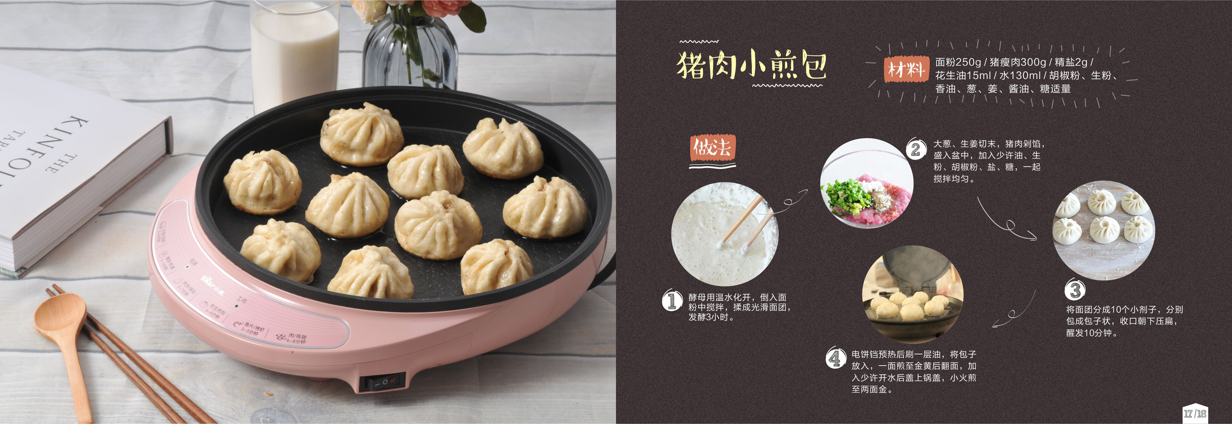 九阳电饼铛多功能煎烤机食谱,电饼铛100种食谱小红书