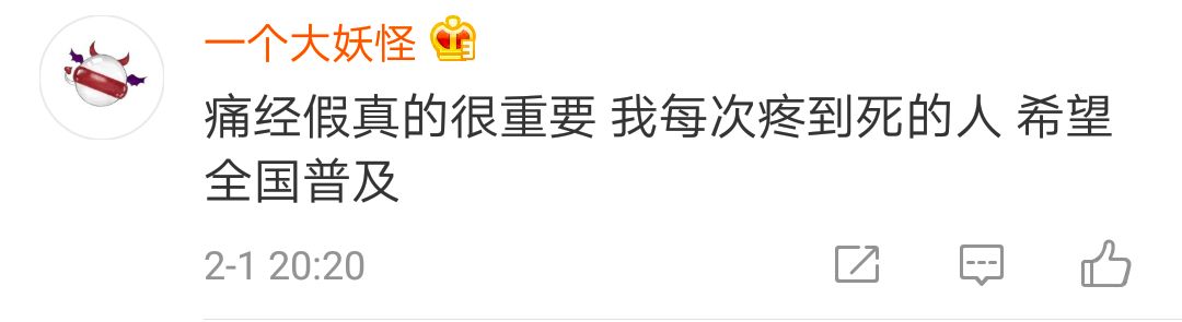 定了！2019给女性放“痛经假”，有人却不赞成...