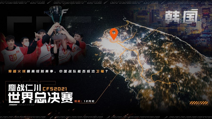 2023穿越火线夏季总决赛精彩瞬间,穿越火线2018总决赛回放