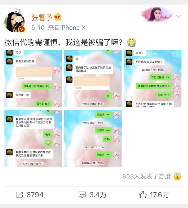 明星交的智商税,明星交过的智商税