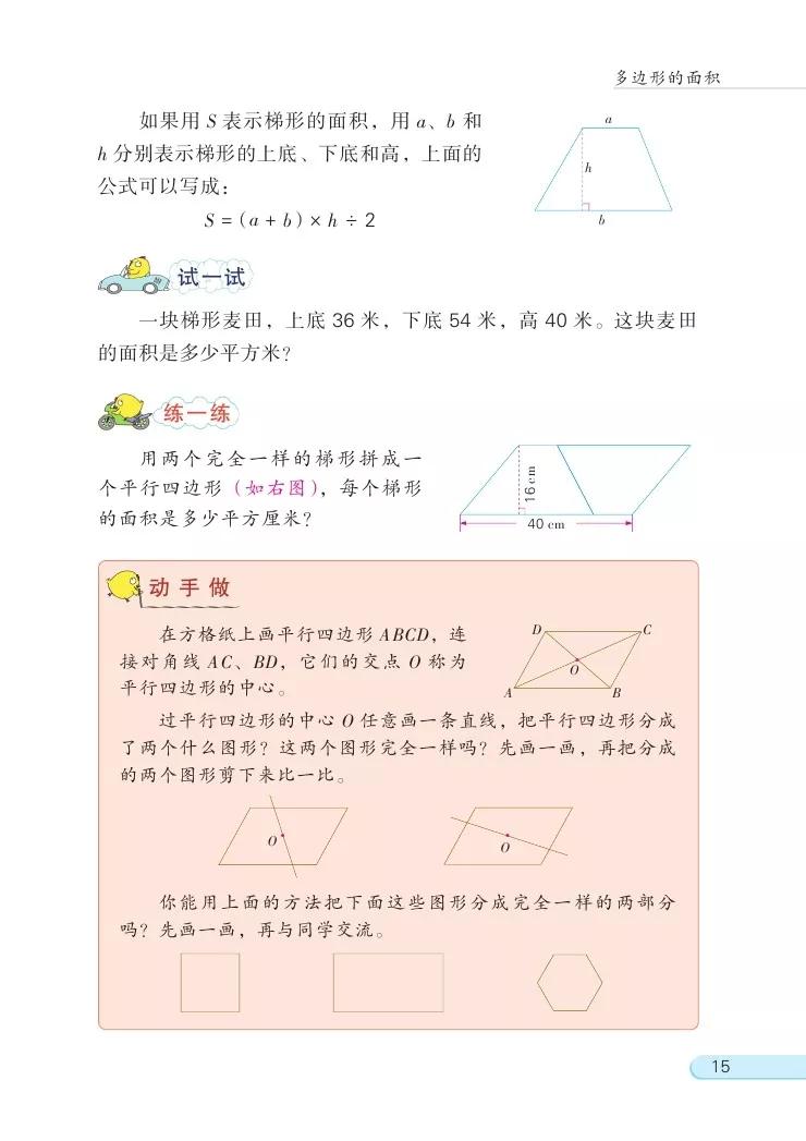 苏教版五年级数学课本答案下册,苏教版五年级数学下课本电子版
