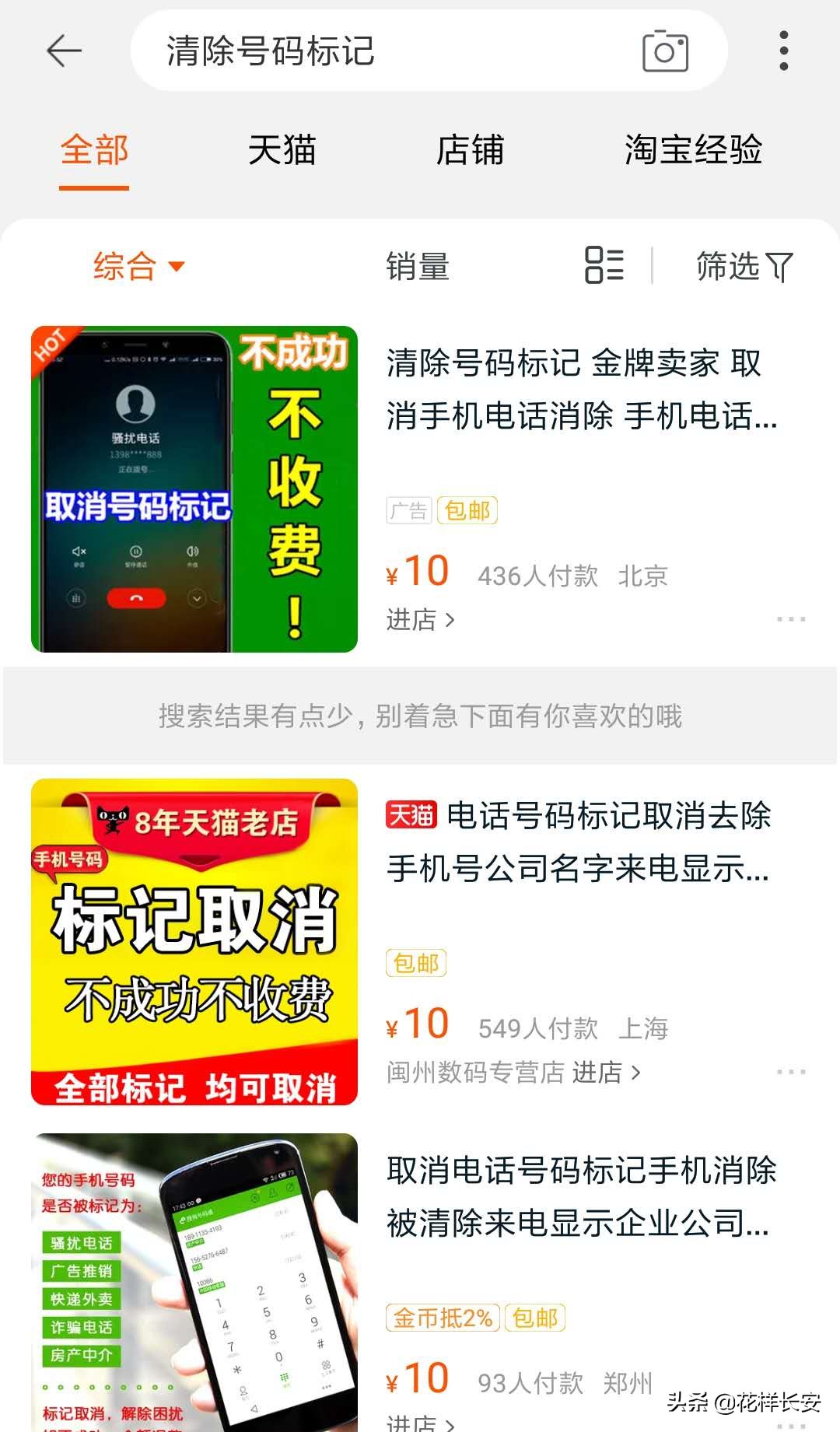 手机号码被标记有救了,收藏的神奇网站