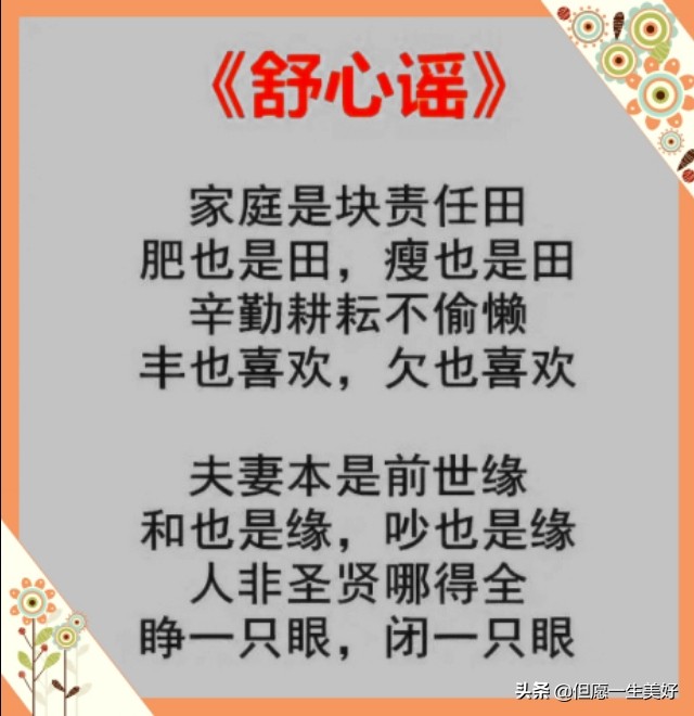 和谐性事不可缺，男也心欢女也心欢！《去烦谣·舒心谣·静心谣》