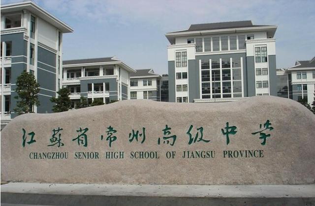 常州前黄国际高中录取分数线,江苏常州多少分才能上普通高中