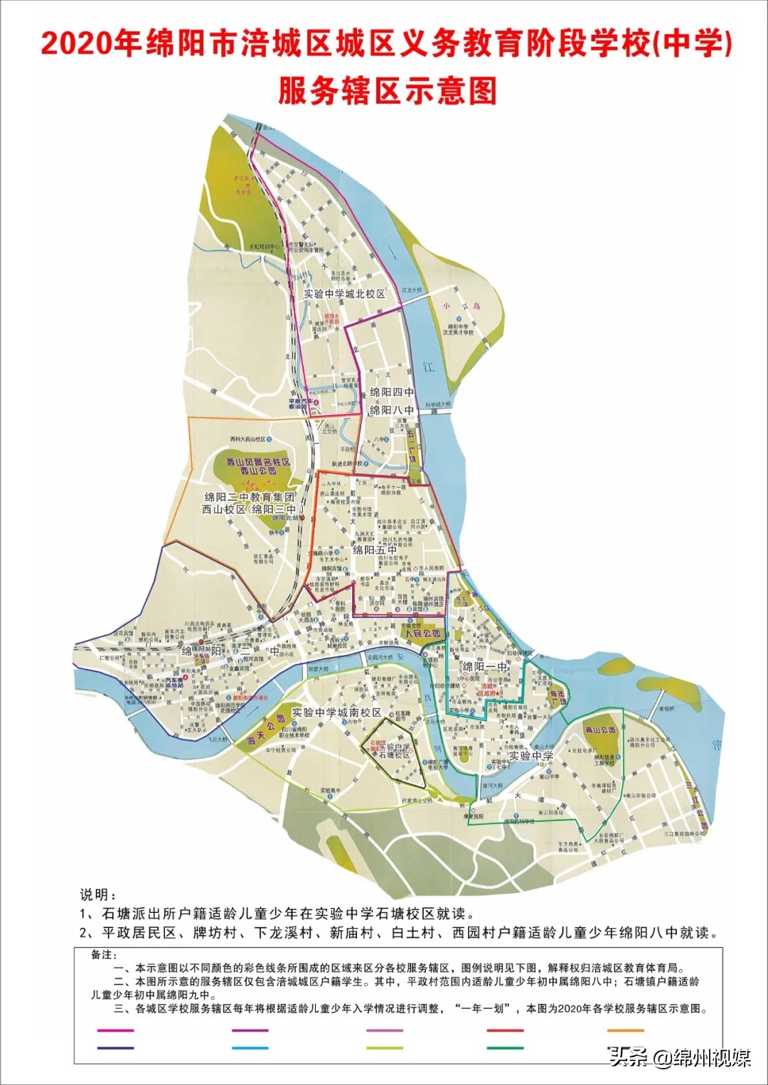 2020年绵阳部分学校学区划分公布！拿着户口本看看孩子该在哪上学