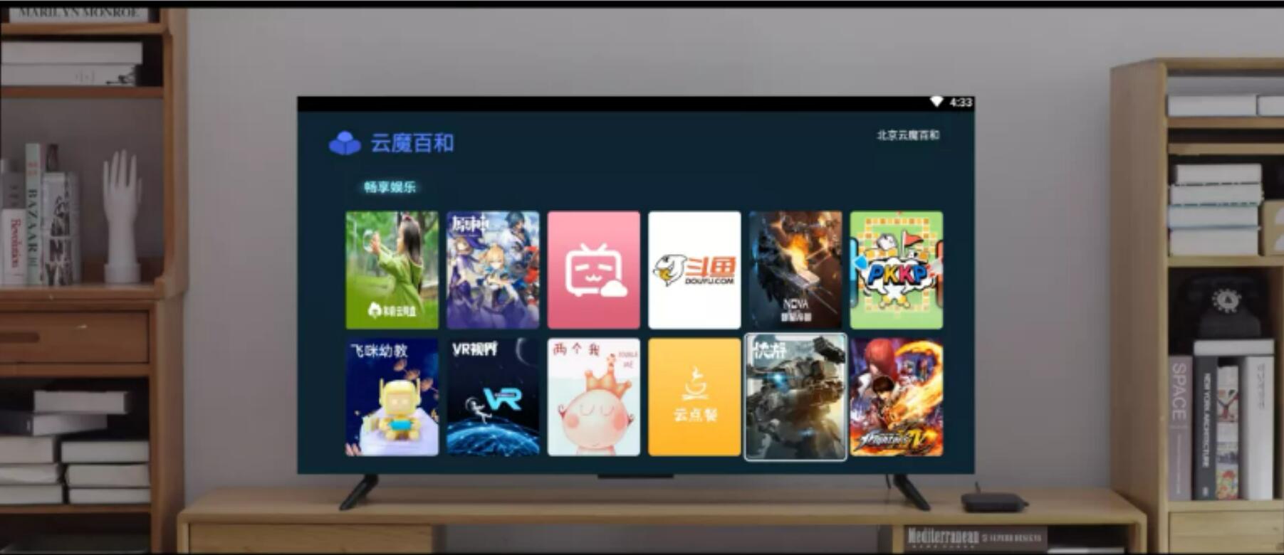 云联百端视界共和——中国移动魔百和2.0版重磅首发