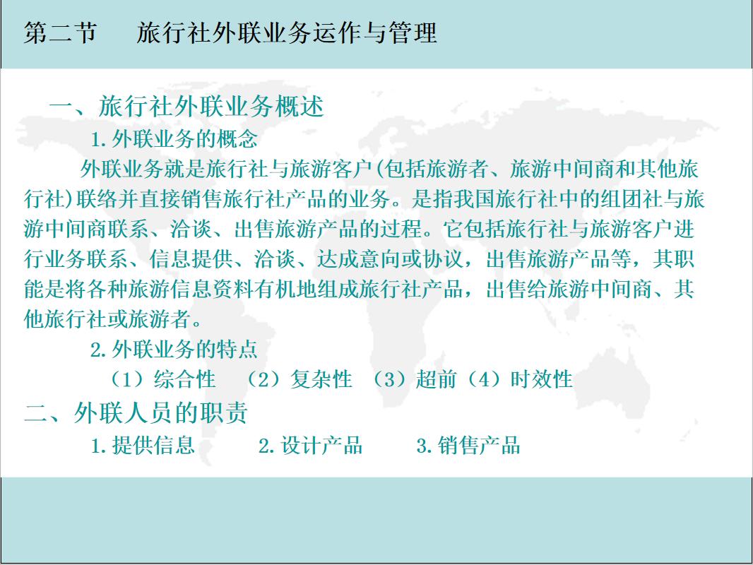 旅行社怎么运营,旅行社制定合理的旅行社经营战略