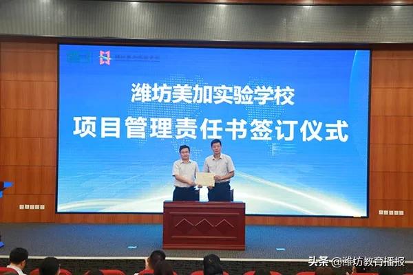 潍坊美加实验学校：用心用情办好满意教育，倾智倾力擦亮美加品牌