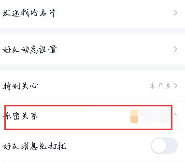 QQ又迎来了重磅更新！全新亲密关系，老马想问你愿意和谁建立关系