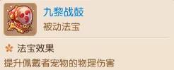 梦幻手游九黎战鼓可以不带,梦幻西游手游九黎战鼓好吗