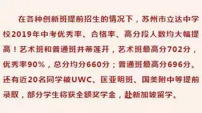 苏州立达中学新生入学教育,苏州立达小升初择校题