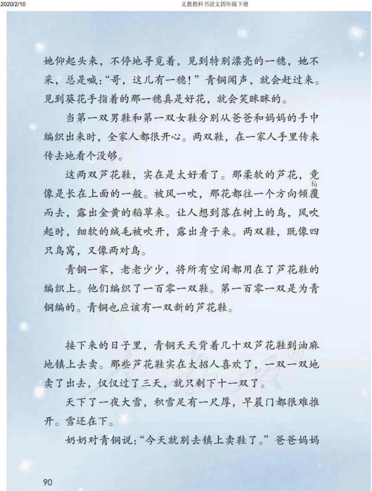 四年级下册语文预习笔记2020版,四年级语文下册第15课的预习笔记