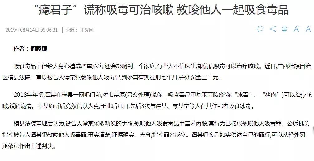 奇葩！！！拿*品毒**治感冒，感冒没治好，人却上瘾了