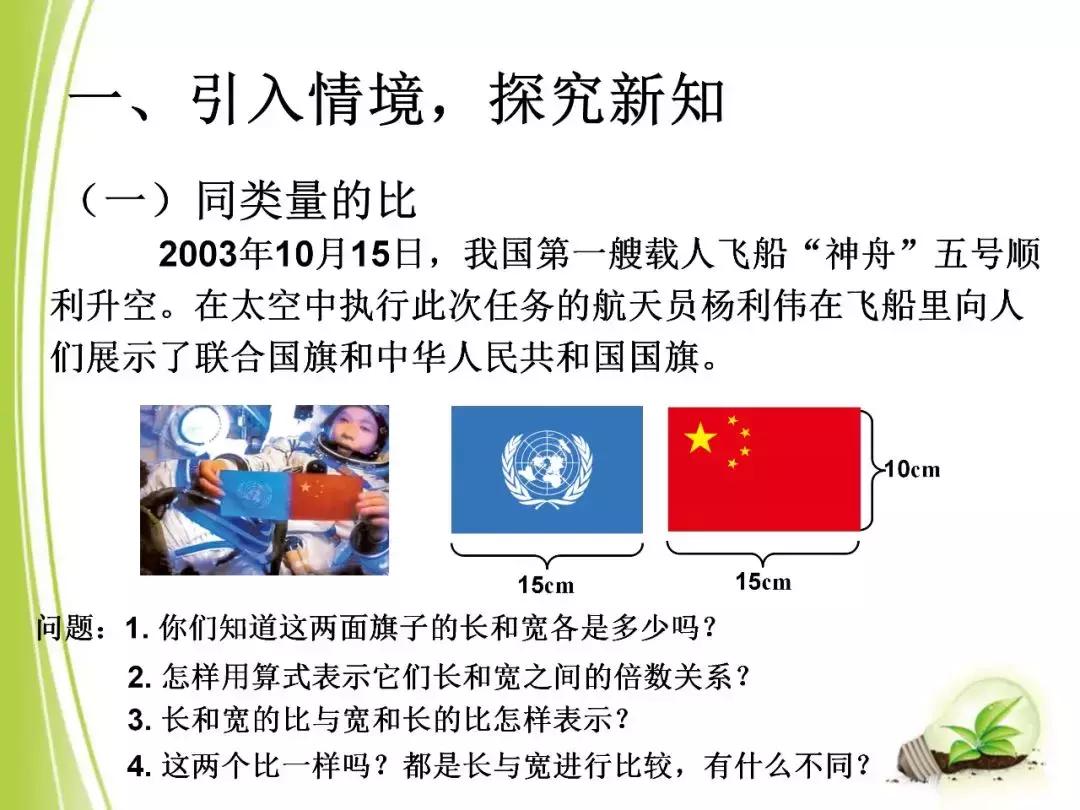人教版六年级上册数学第四单元比,六年级上册数学第四单元比测试卷