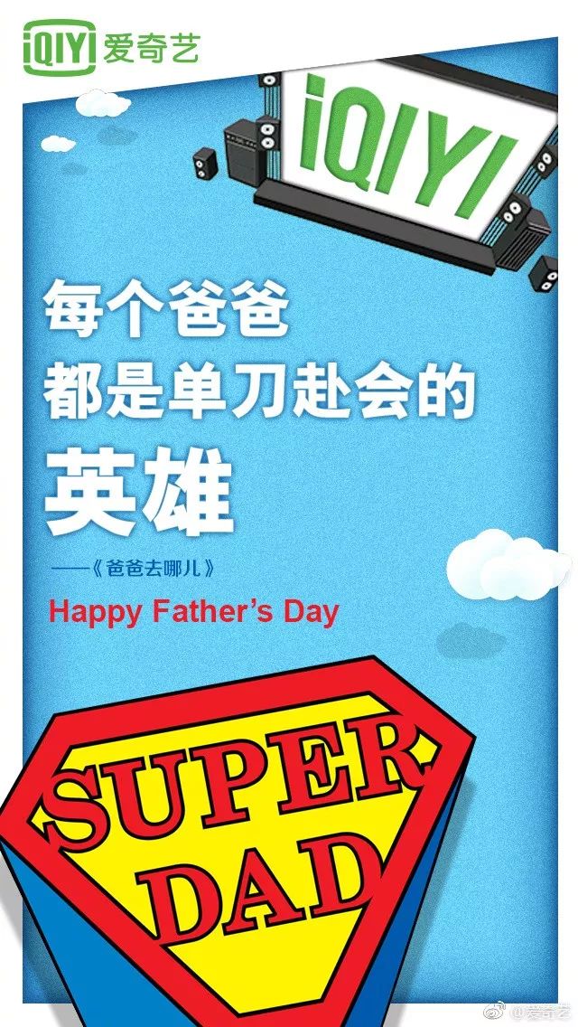 案例分享|父亲节营销套路+文案集锦，拿走不谢