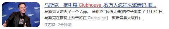 Clubhouse这款社交软件为什么忽然这么火？