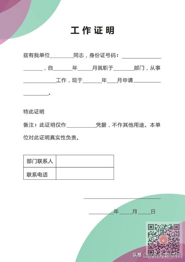 比较实用的工作证明,工作证明模板同款