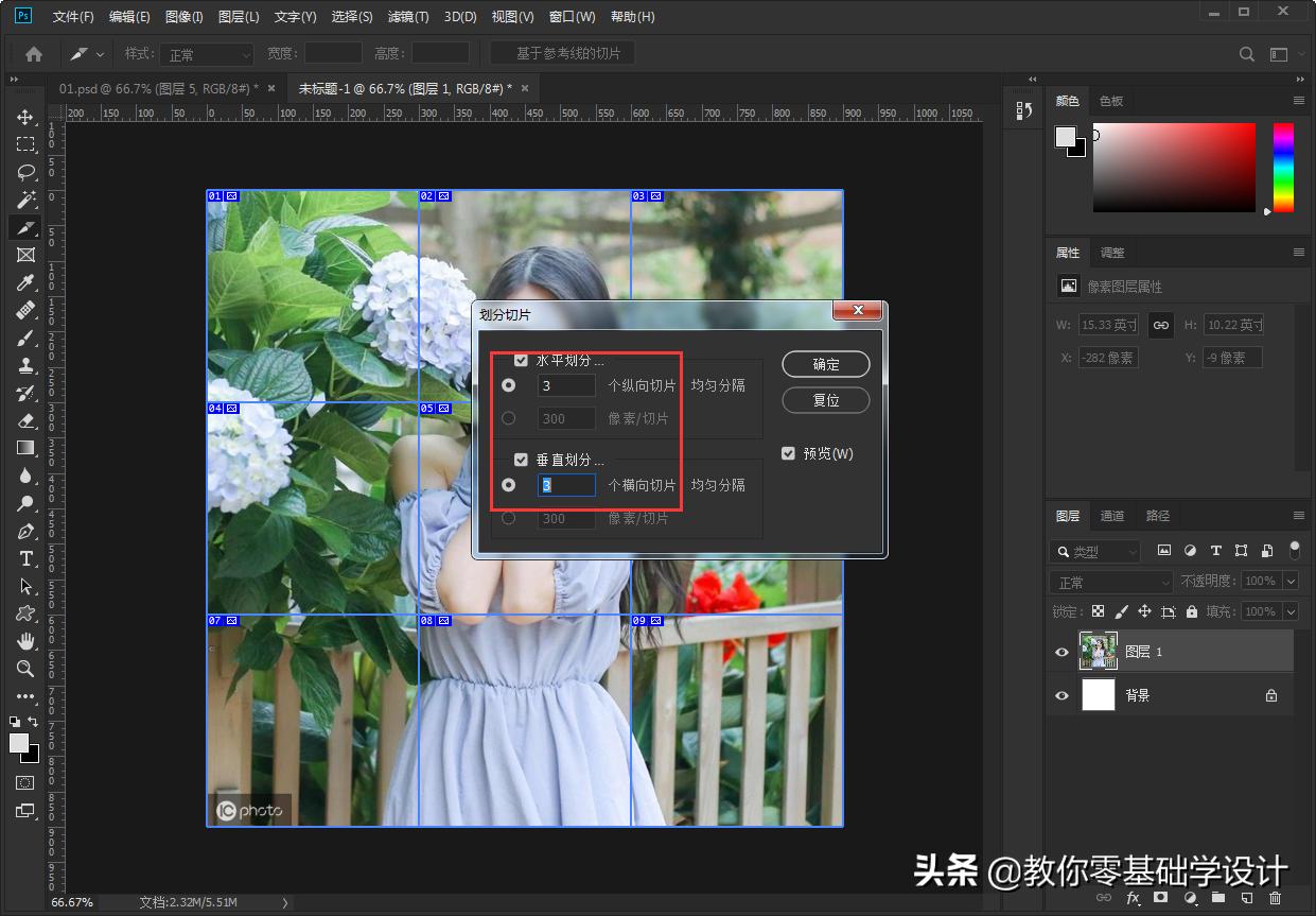 ps怎么切一个九宫格的图片,ps入门教程快速掌握构图技巧