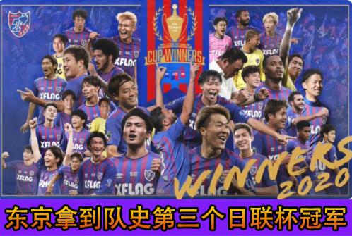 日职联东京fc札幌冈萨多,日职联东京fc对名古屋