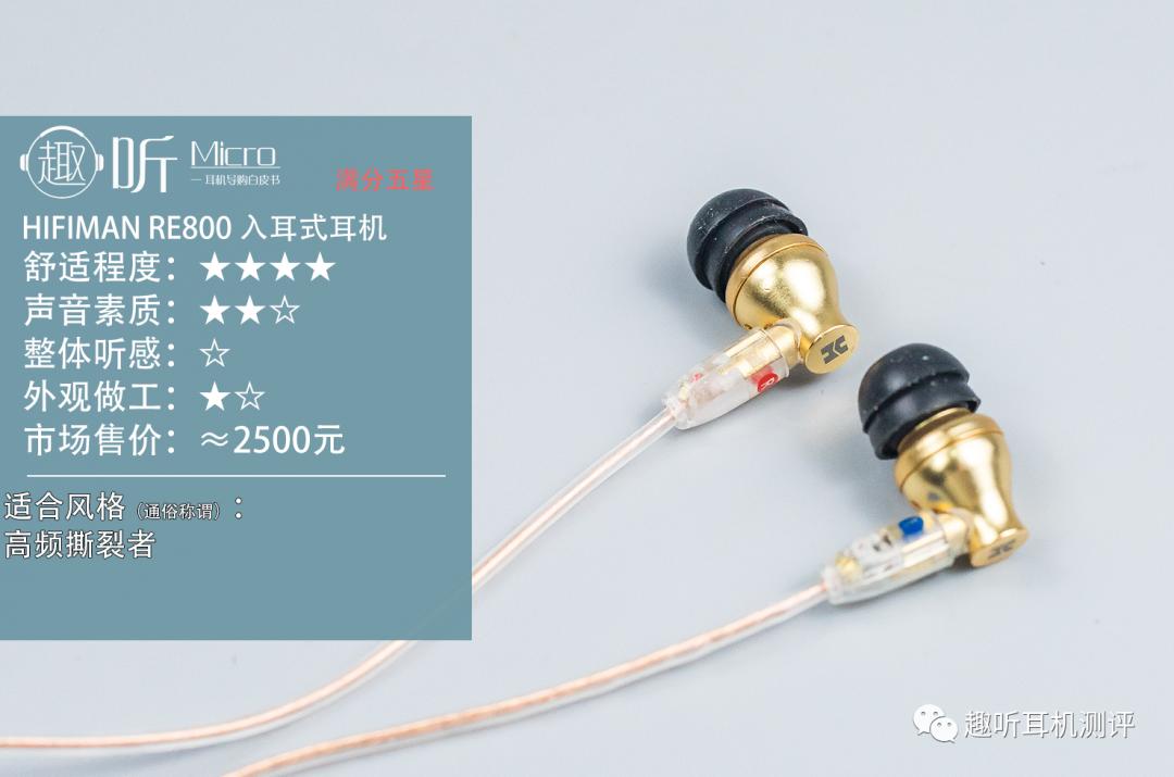 极度未知入耳式耳机评测,hifiman800耳机评测