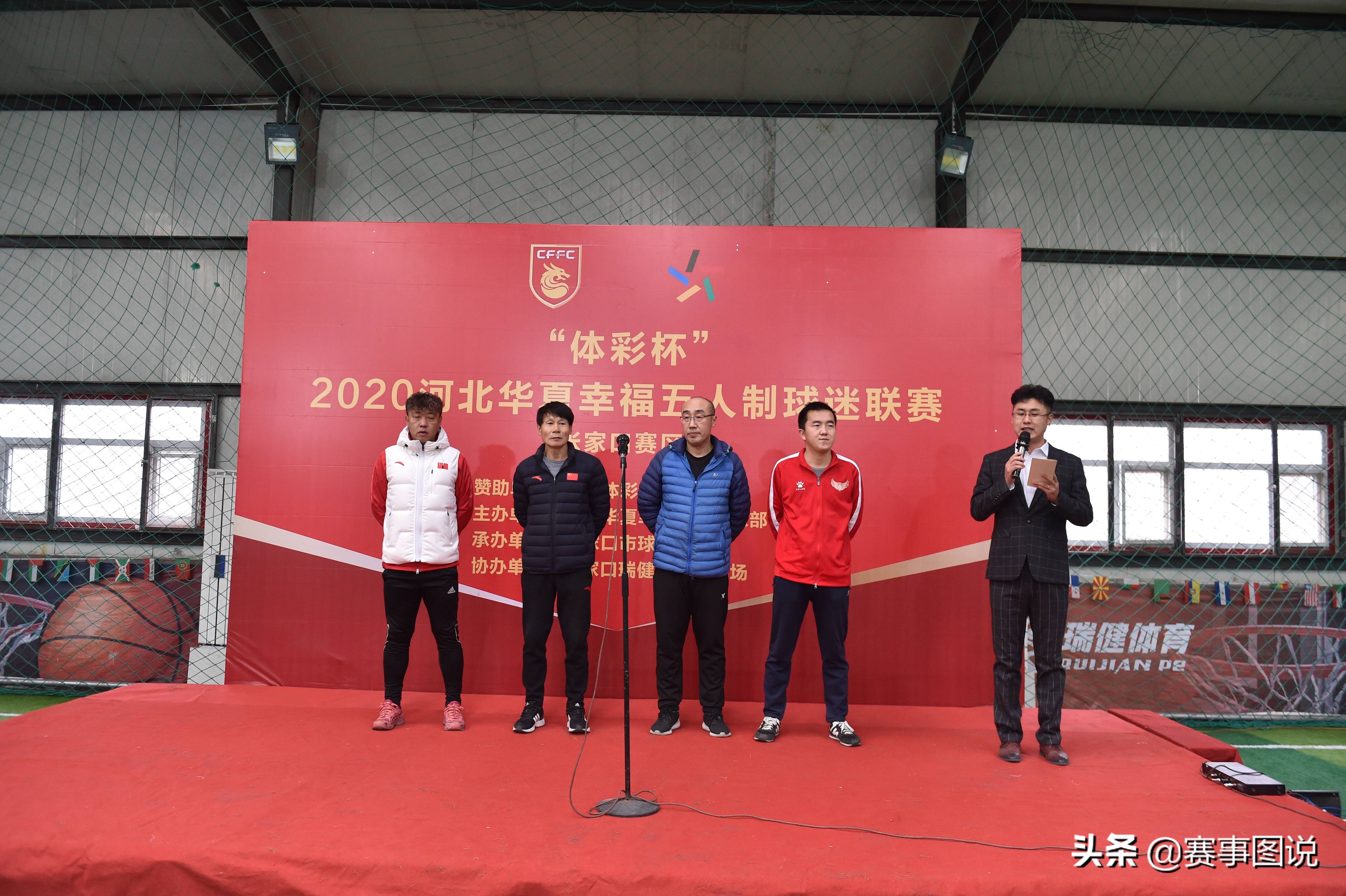 2024年石家庄五人制足球赛程,河北华夏幸福足球赛事