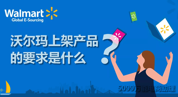 沃尔玛跨境电商开店费用高吗,沃尔玛跨境电商简介