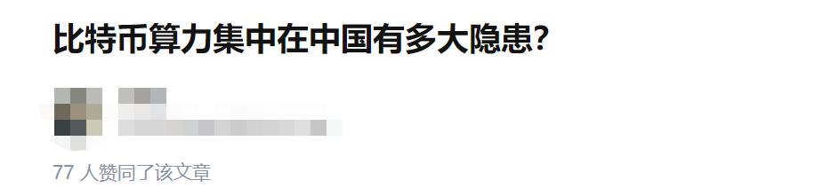 “割肉”还是“出海”？监管风暴下中国*币特比**矿工的两难决定