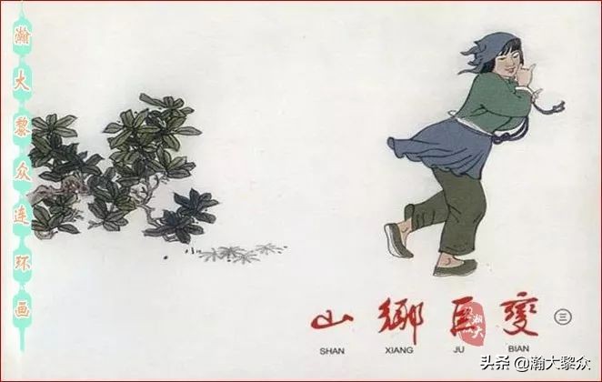 瀚大黎众连环画全套链接欣赏,瀚大黎众横屏连环画