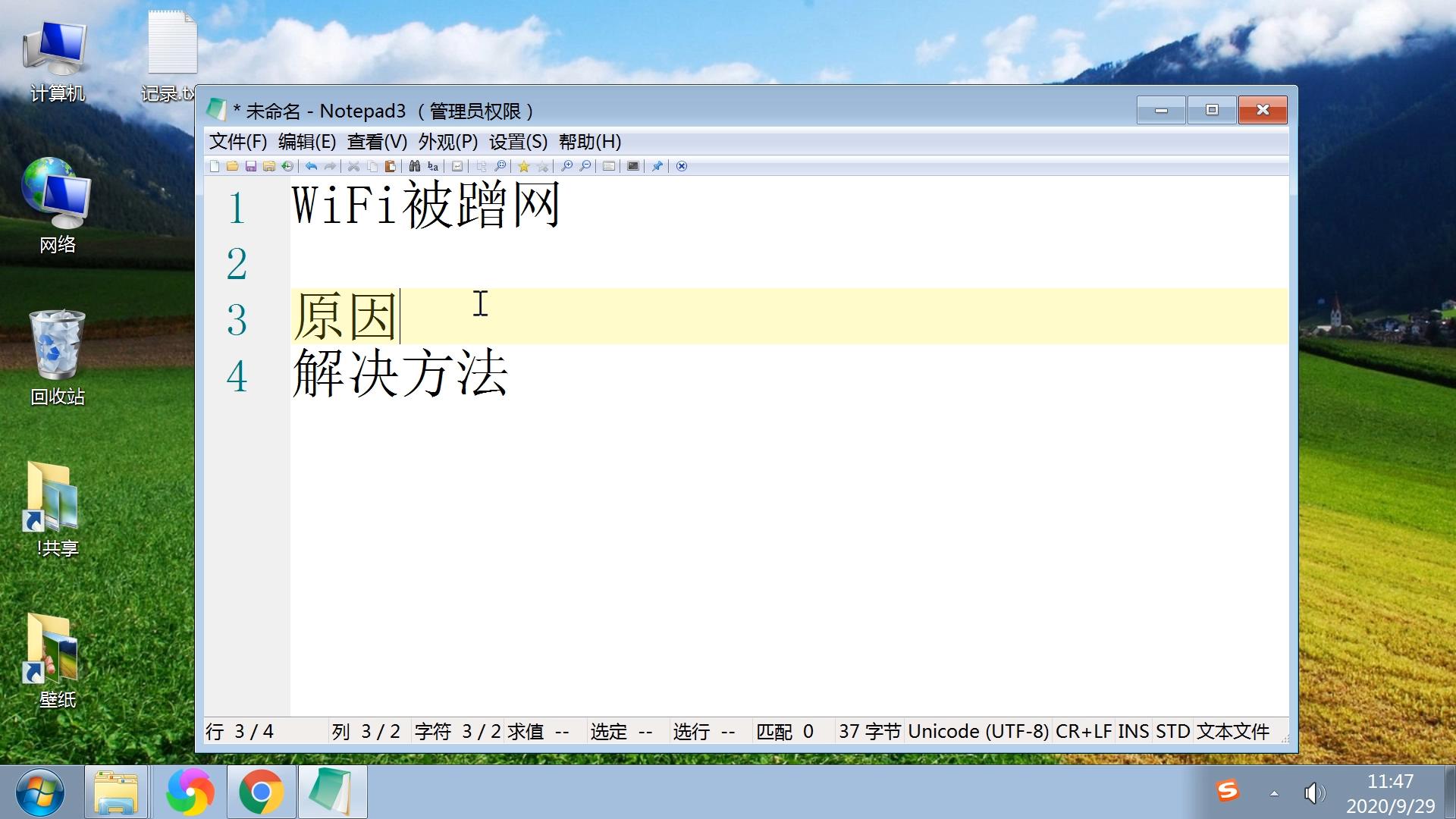 wifi被蹭网限制网速,wifi被蹭网电脑怎么处理