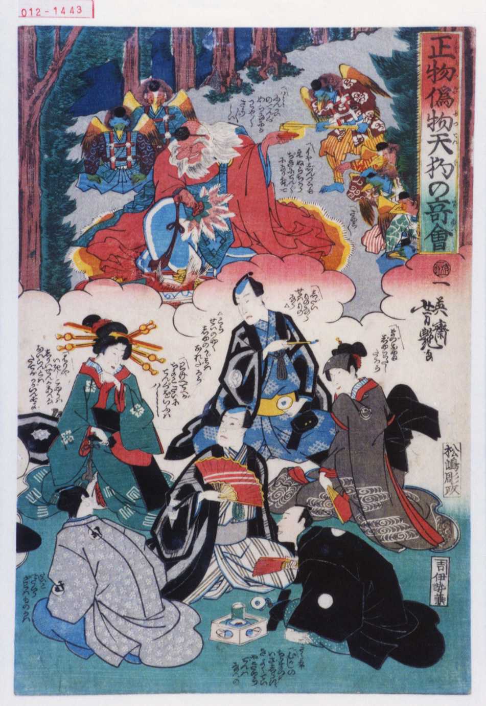 日本百鬼夜行文化,百鬼夜行日本天狗