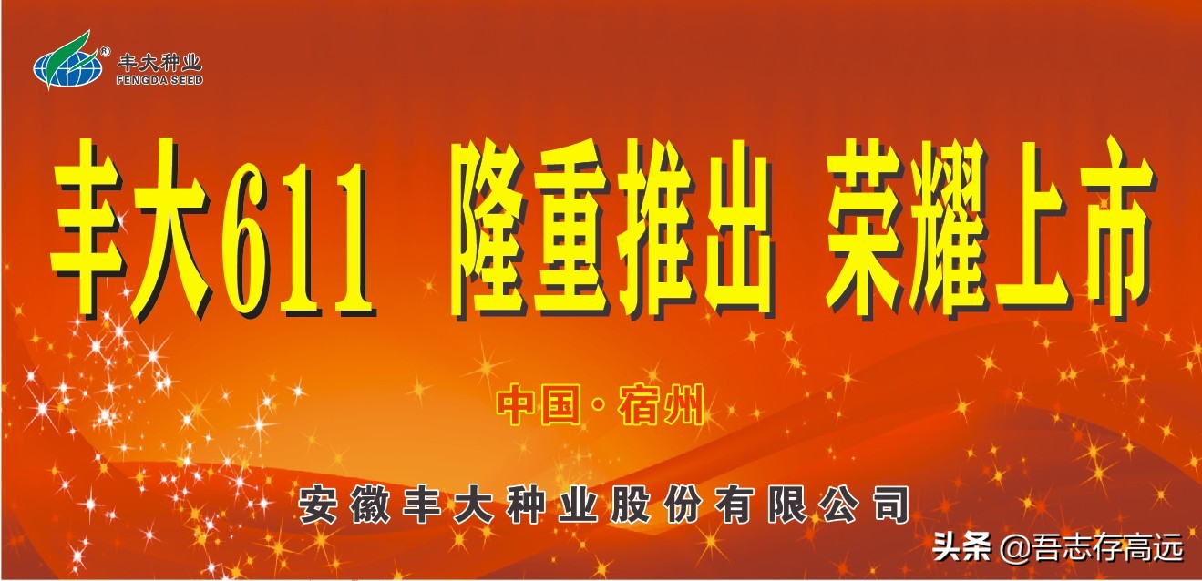 丰大611观摩会,热烈恭喜大会顺利召开视频