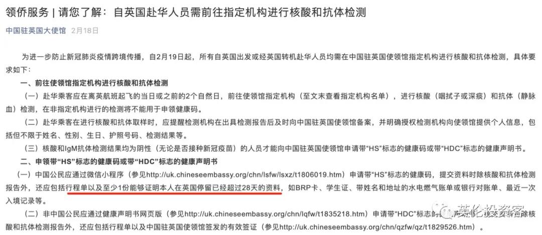 中国驻英使馆规定 (中国驻英使馆回国安置)