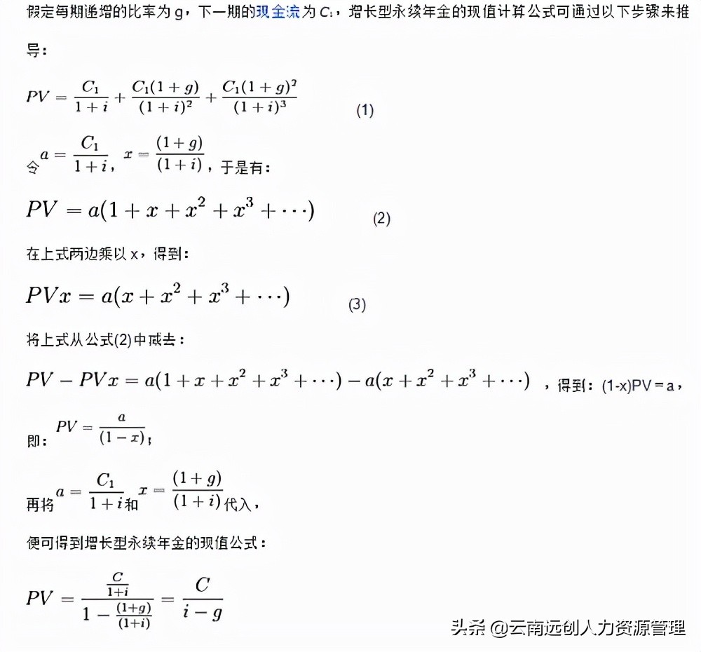 永续年金计算公式与计算方法,永续年金计算公式