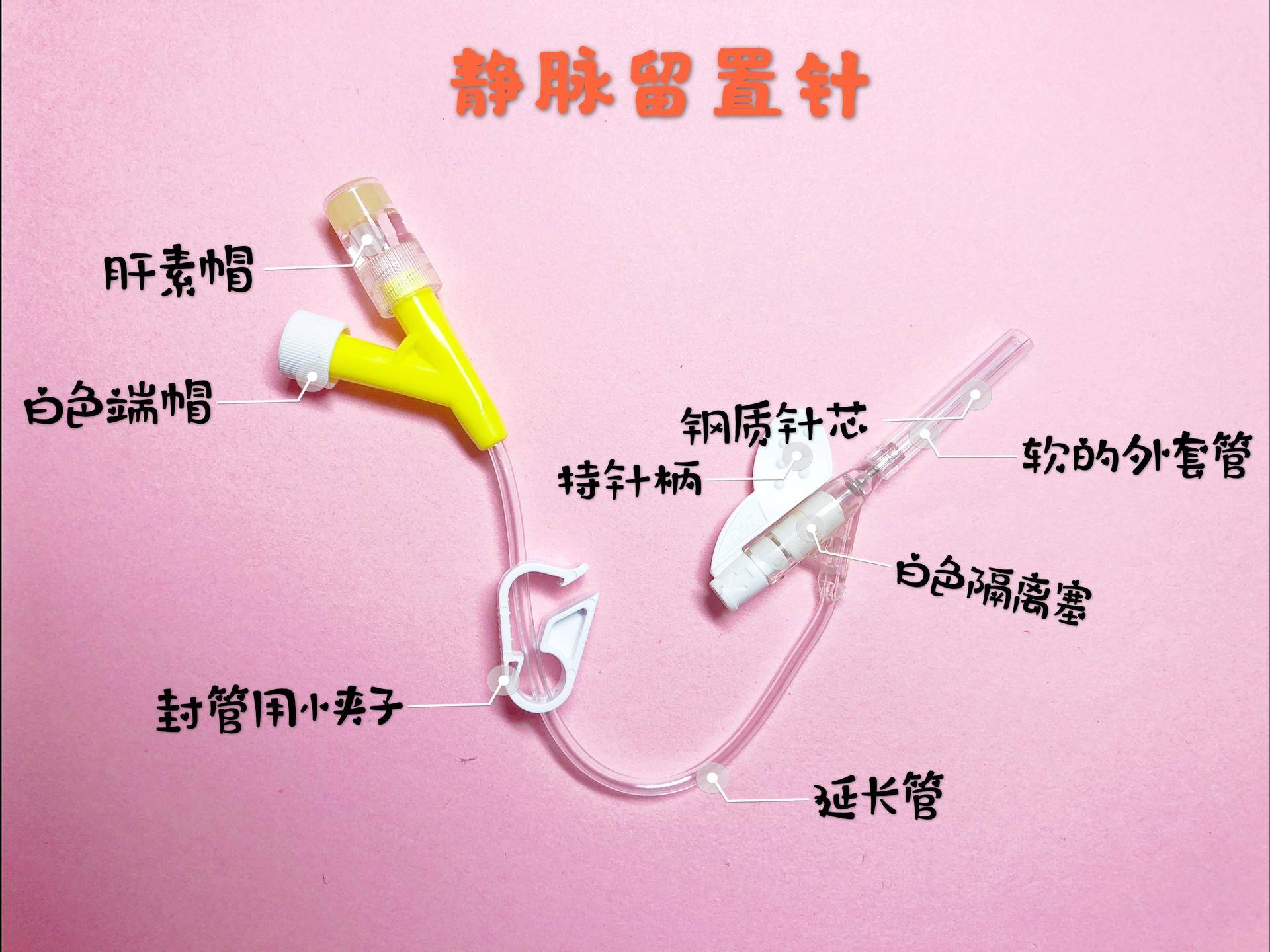 宝宝怎么保护留置针,静脉留置针的使用护理ppt