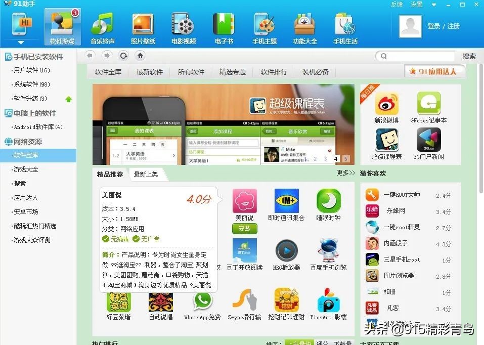 91手机助手下架后用哪款,91手机助手有什么用