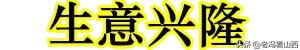 大年初五，迎财神，送祝福！祝你财源滚滚,发！发！发！