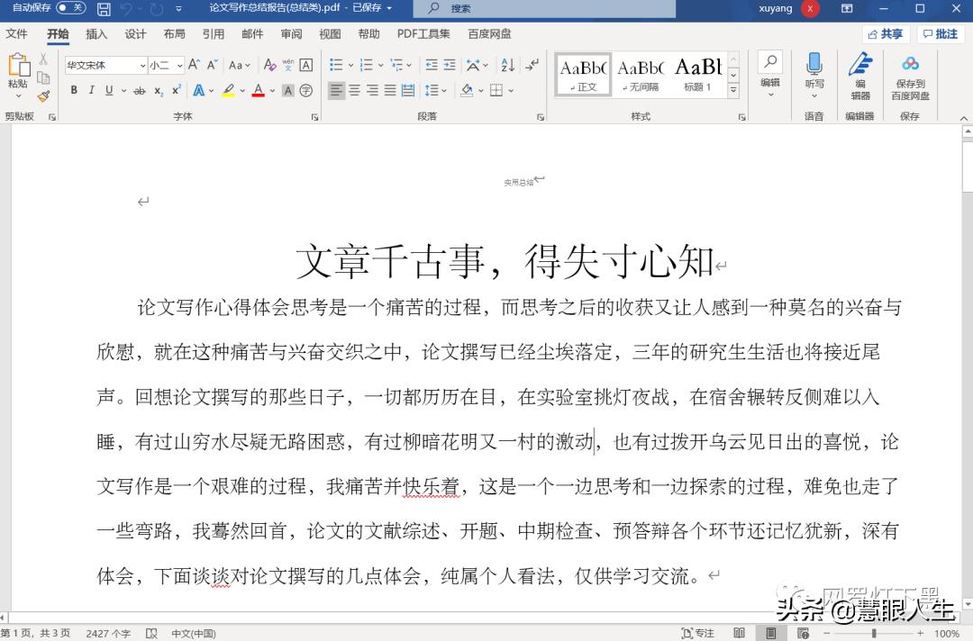 一招教你学会下载付费文档,怎么免费下载预览付费文档