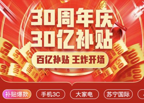 美的、双立人等千余款爆品全面降价，苏宁易购J-10%全面发力