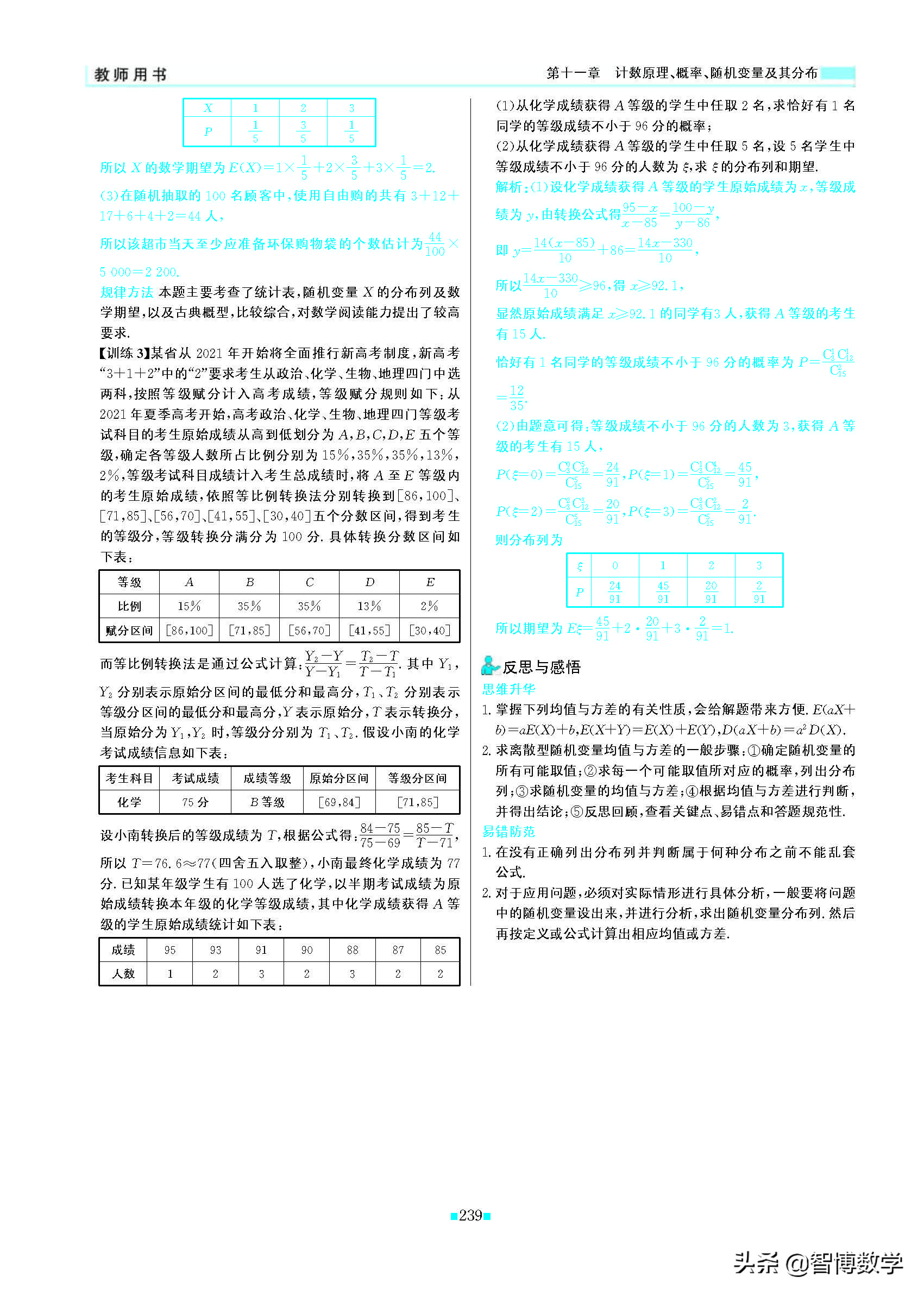 轻巧夺冠课堂直播教辅,北师大版七年级数学轻巧夺冠答案