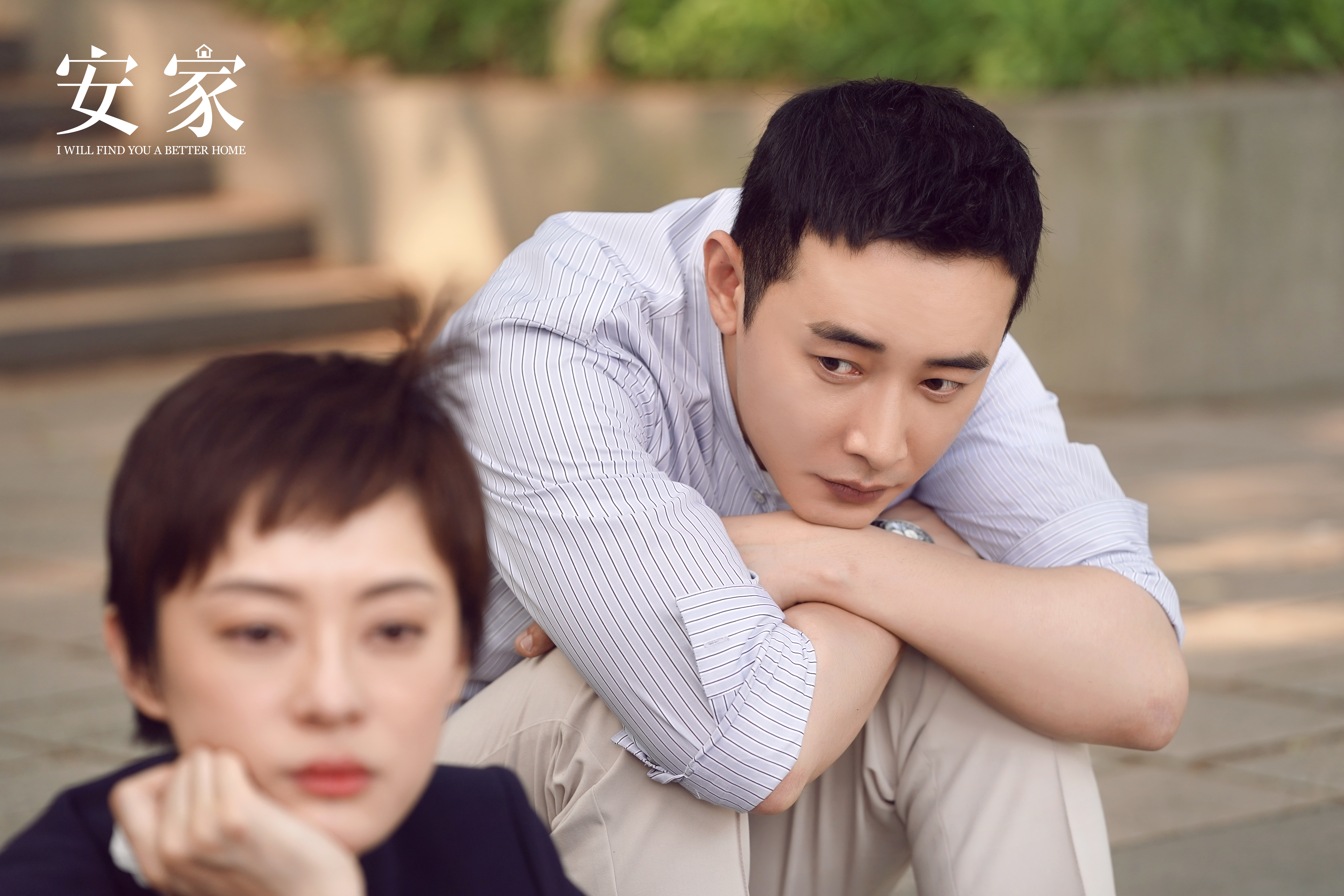 剧评：以中介看都市百态，安心之处才是安家（看这篇原创就够了）