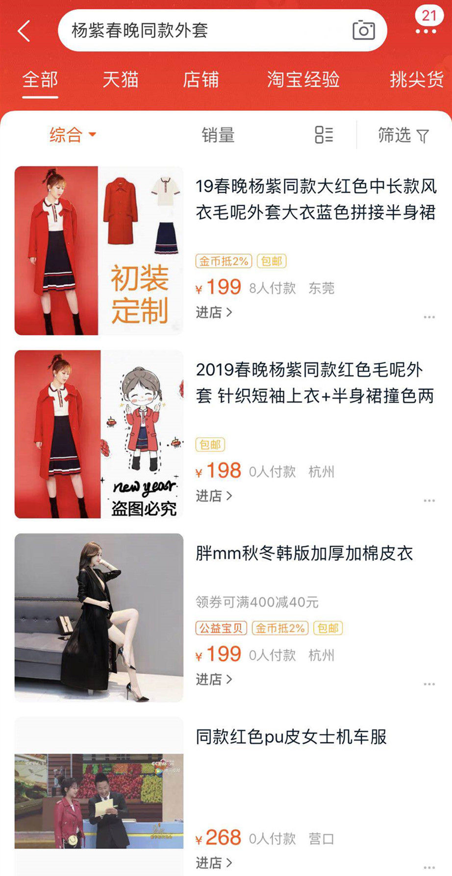 电商网红卖货靠谱吗,电商蹭品牌热点