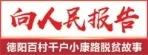什邡：开网店干微商当“主播”，亲手创造幸福生活！