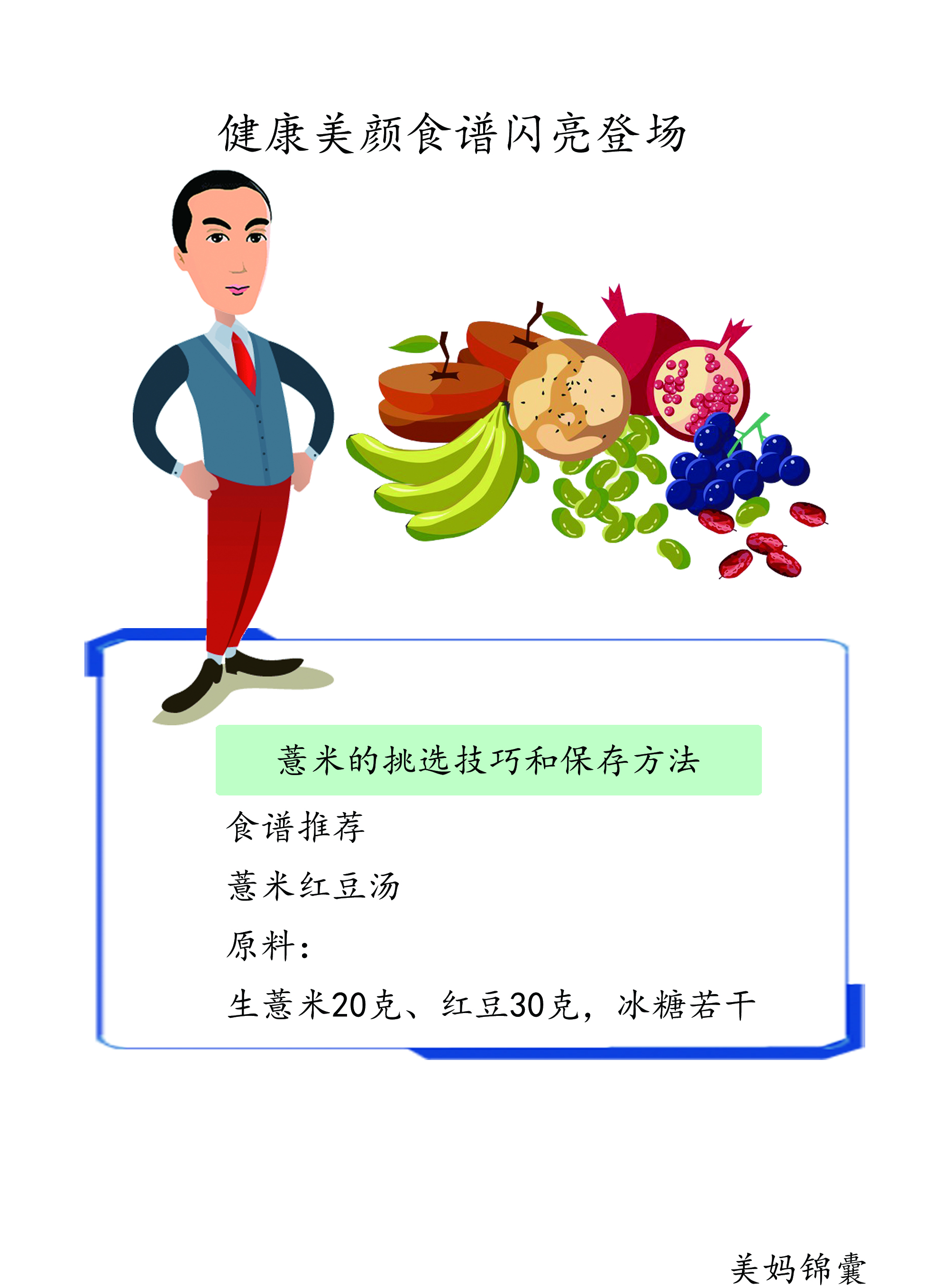 健康美颜的食物,健康美颜食谱