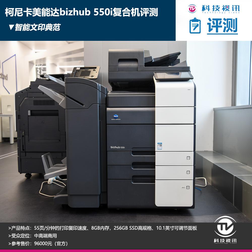 柯尼卡美能达印刷系统开箱,柯尼卡美能达彩印自动装订机