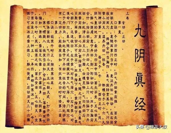 说一说《九阴真经》的著作权问题