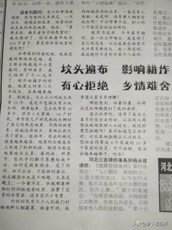 农村承包地里坟头多、难耕种，咋办？听听专业律师怎么说。