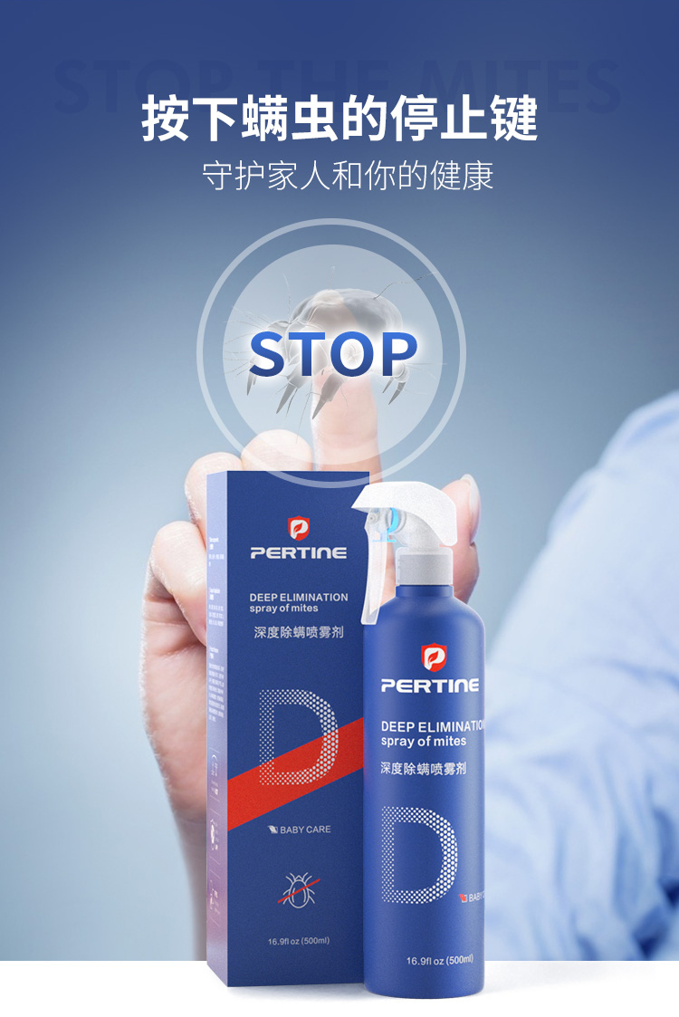 英国珀婷pertine除螨喷雾剂,瑞士珀婷pertine除螨喷雾剂