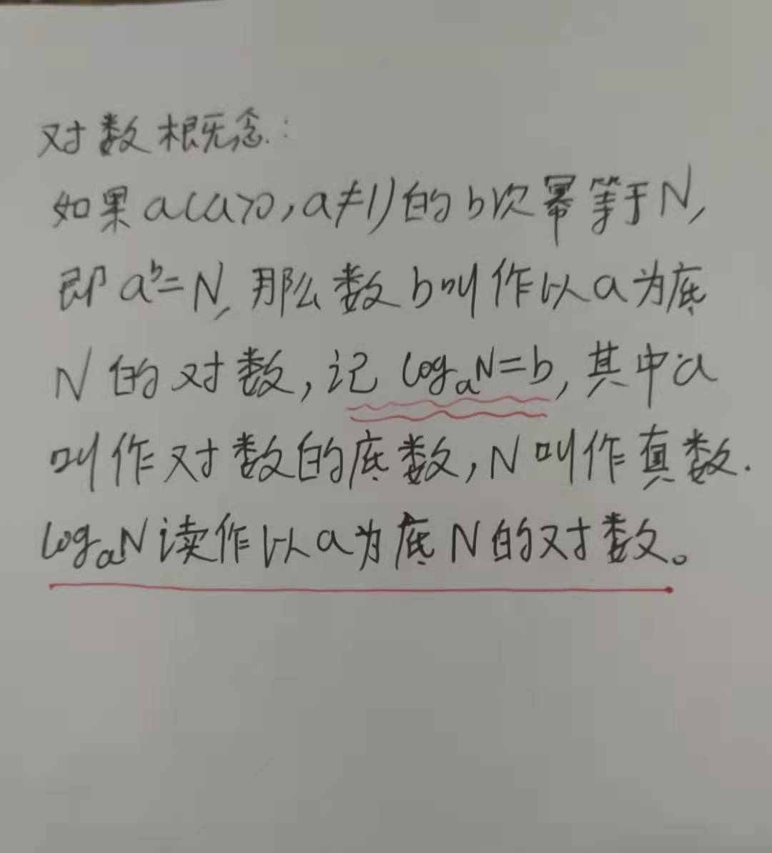 必修一对数比较大小,高一数学必修一对数与对数运算