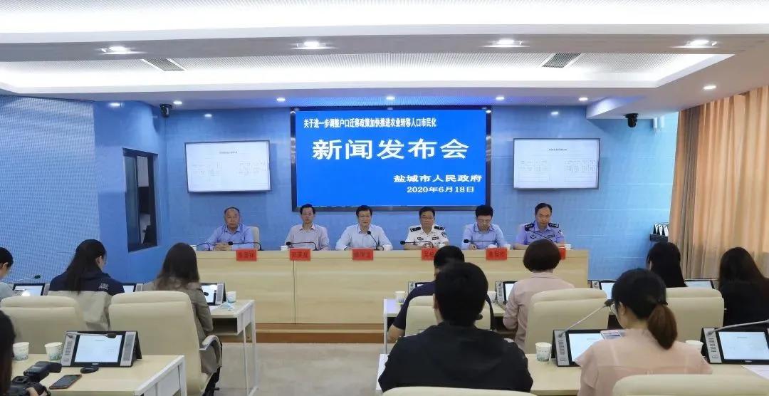 盐城市常住户口管理规定,盐城发布最新政策