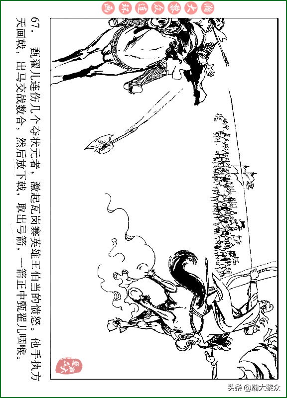 瀚大黎众连环画说唐,瀚大黎众连环画西游记全集